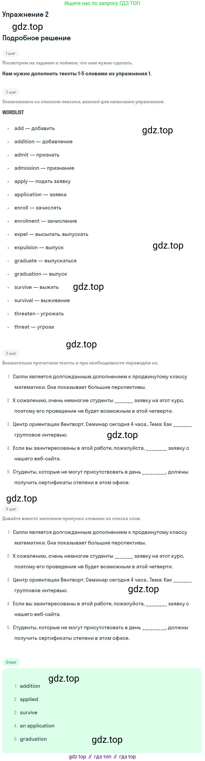 ГДЗ Английский язык (english), 10 класс Рабочая тетрадь (workbook), авторы: Вербицкая Мария Валерьевна (Verbitskaya Maria), Уайт Линдсей (Lindsay White), Фрикер Род (Fricker Rod), Миндрул Ольга Сергеевна (Mindrul Olga), издательство Просвещение, Москва, 2014, зелёного цвета, страница 24, номер 2, Решение
