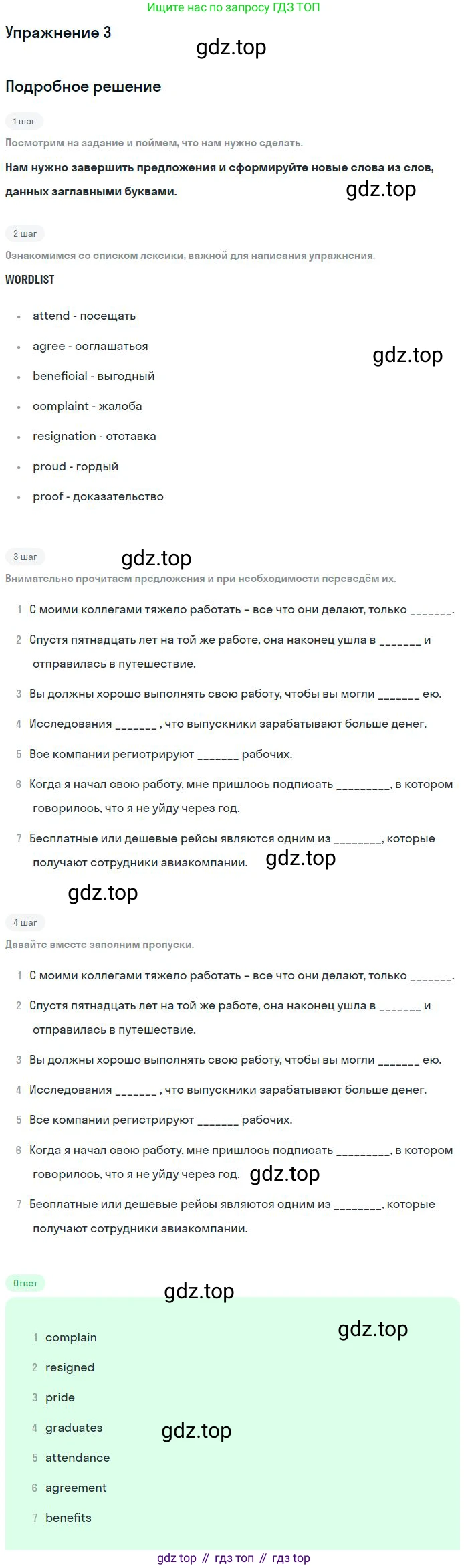 ГДЗ Английский язык (english), 10 класс Рабочая тетрадь (workbook), авторы: Вербицкая Мария Валерьевна (Verbitskaya Maria), Уайт Линдсей (Lindsay White), Фрикер Род (Fricker Rod), Миндрул Ольга Сергеевна (Mindrul Olga), издательство Просвещение, Москва, 2014, зелёного цвета, страница 24, номер 3, Решение