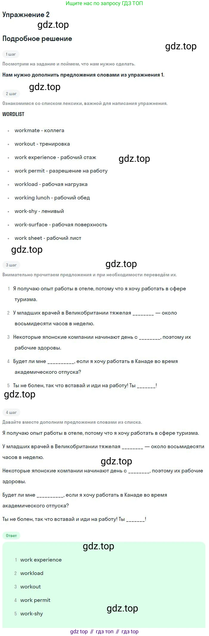 ГДЗ Английский язык (english), 10 класс Рабочая тетрадь (workbook), авторы: Вербицкая Мария Валерьевна (Verbitskaya Maria), Уайт Линдсей (Lindsay White), Фрикер Род (Fricker Rod), Миндрул Ольга Сергеевна (Mindrul Olga), издательство Просвещение, Москва, 2014, зелёного цвета, страница 25, номер 2, Решение