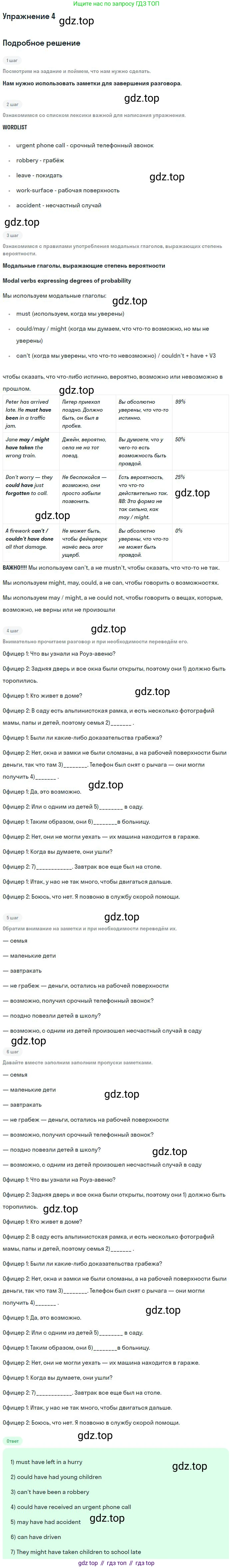 Английский язык (english), 10 класс Рабочая тетрадь (workbook), авторы: Вербицкая Мария Валерьевна (Verbitskaya Maria), Уайт Линдсей (Lindsay White), Фрикер Род (Fricker Rod), Миндрул Ольга Сергеевна (Mindrul Olga), издательство Просвещение, Москва, 2014, зелёного цвета, страница 29, номер 4, Решение