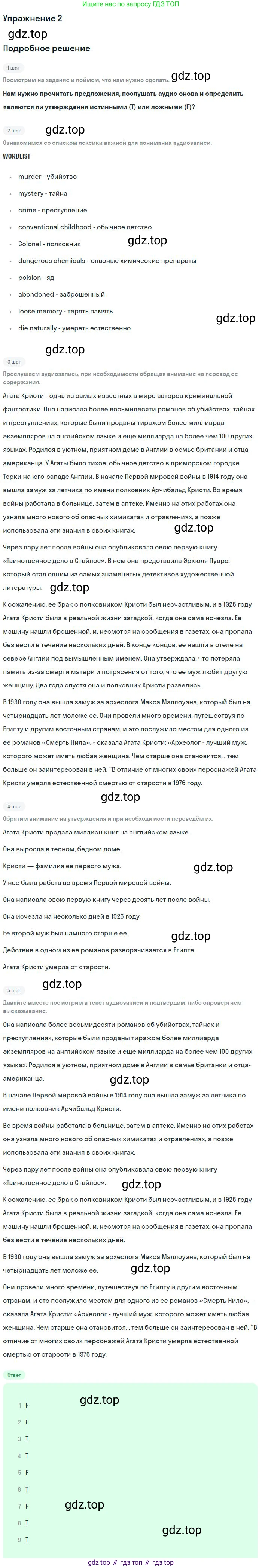 Английский язык (english), 10 класс Рабочая тетрадь (workbook), авторы: Вербицкая Мария Валерьевна (Verbitskaya Maria), Уайт Линдсей (Lindsay White), Фрикер Род (Fricker Rod), Миндрул Ольга Сергеевна (Mindrul Olga), издательство Просвещение, Москва, 2014, зелёного цвета, страница 30, номер 2, Решение