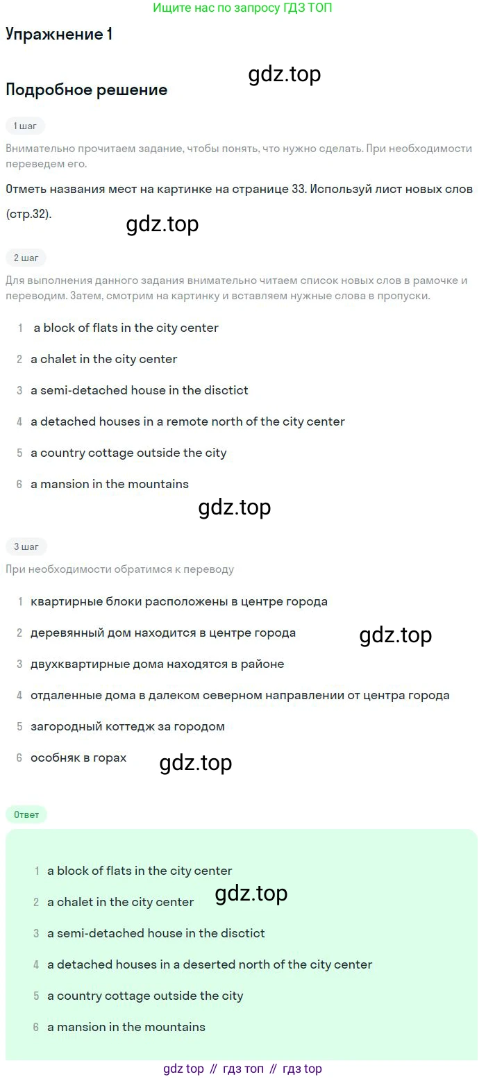Английский язык (english), 10 класс Рабочая тетрадь (workbook), авторы: Вербицкая Мария Валерьевна (Verbitskaya Maria), Уайт Линдсей (Lindsay White), Фрикер Род (Fricker Rod), Миндрул Ольга Сергеевна (Mindrul Olga), издательство Просвещение, Москва, 2014, зелёного цвета, страница 32, номер 1, Решение