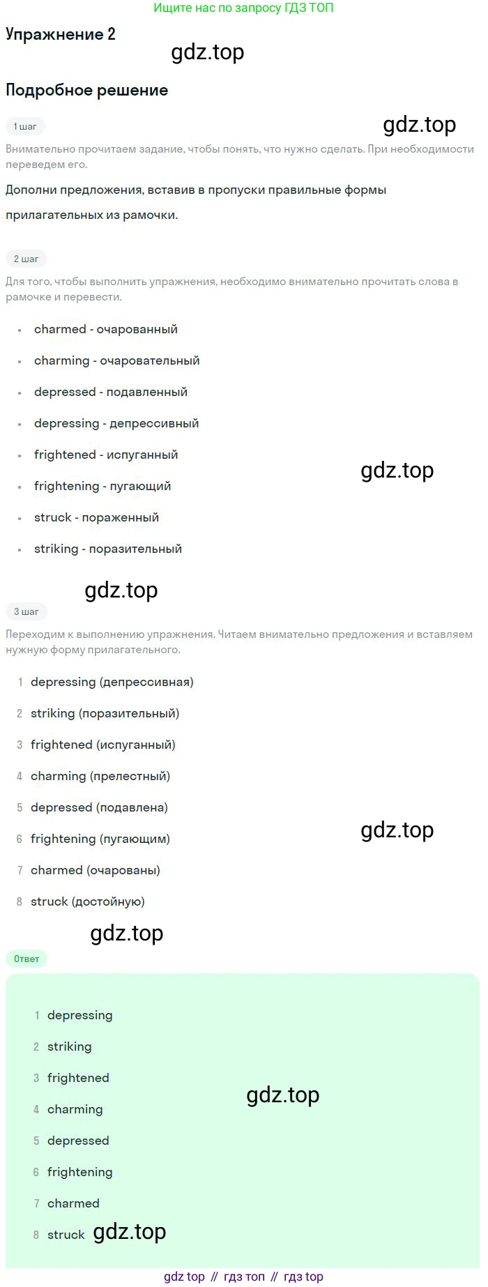 ГДЗ Английский язык (english), 10 класс Рабочая тетрадь (workbook), авторы: Вербицкая Мария Валерьевна (Verbitskaya Maria), Уайт Линдсей (Lindsay White), Фрикер Род (Fricker Rod), Миндрул Ольга Сергеевна (Mindrul Olga), издательство Просвещение, Москва, 2014, зелёного цвета, страница 32, номер 2, Решение