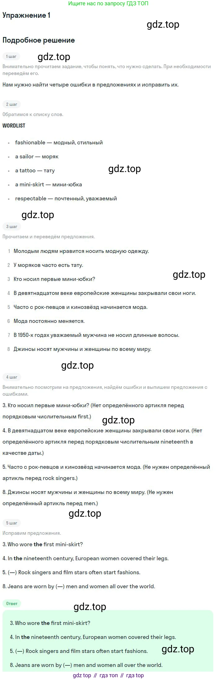 Английский язык (english), 10 класс Рабочая тетрадь (workbook), авторы: Вербицкая Мария Валерьевна (Verbitskaya Maria), Уайт Линдсей (Lindsay White), Фрикер Род (Fricker Rod), Миндрул Ольга Сергеевна (Mindrul Olga), издательство Просвещение, Москва, 2014, зелёного цвета, страница 34, номер 1, Решение
