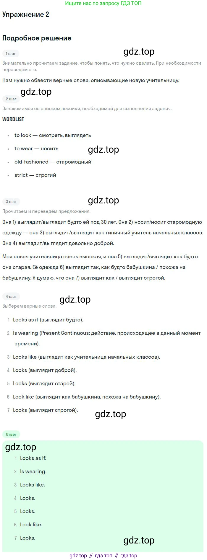 ГДЗ Английский язык (english), 10 класс Рабочая тетрадь (workbook), авторы: Вербицкая Мария Валерьевна (Verbitskaya Maria), Уайт Линдсей (Lindsay White), Фрикер Род (Fricker Rod), Миндрул Ольга Сергеевна (Mindrul Olga), издательство Просвещение, Москва, 2014, зелёного цвета, страница 39, номер 2, Решение