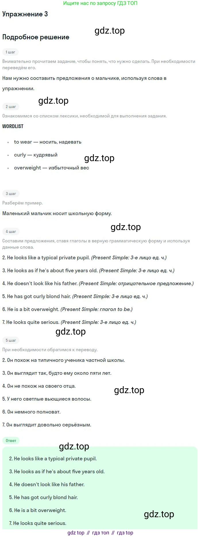 ГДЗ Английский язык (english), 10 класс Рабочая тетрадь (workbook), авторы: Вербицкая Мария Валерьевна (Verbitskaya Maria), Уайт Линдсей (Lindsay White), Фрикер Род (Fricker Rod), Миндрул Ольга Сергеевна (Mindrul Olga), издательство Просвещение, Москва, 2014, зелёного цвета, страница 39, номер 3, Решение