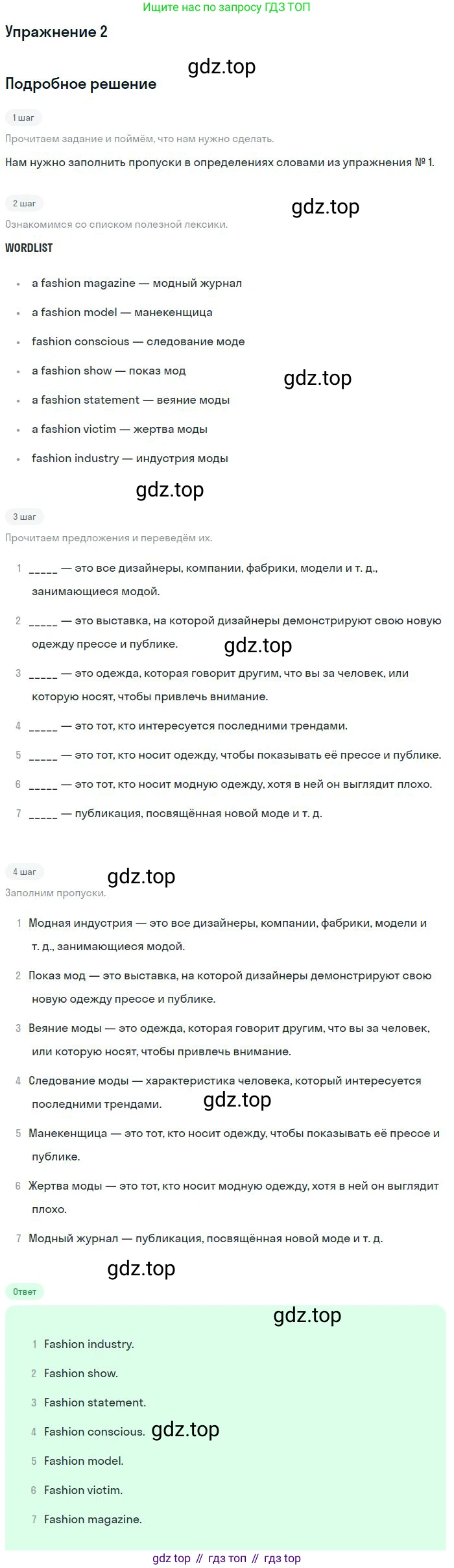ГДЗ Английский язык (english), 10 класс Рабочая тетрадь (workbook), авторы: Вербицкая Мария Валерьевна (Verbitskaya Maria), Уайт Линдсей (Lindsay White), Фрикер Род (Fricker Rod), Миндрул Ольга Сергеевна (Mindrul Olga), издательство Просвещение, Москва, 2014, зелёного цвета, страница 41, номер 2, Решение