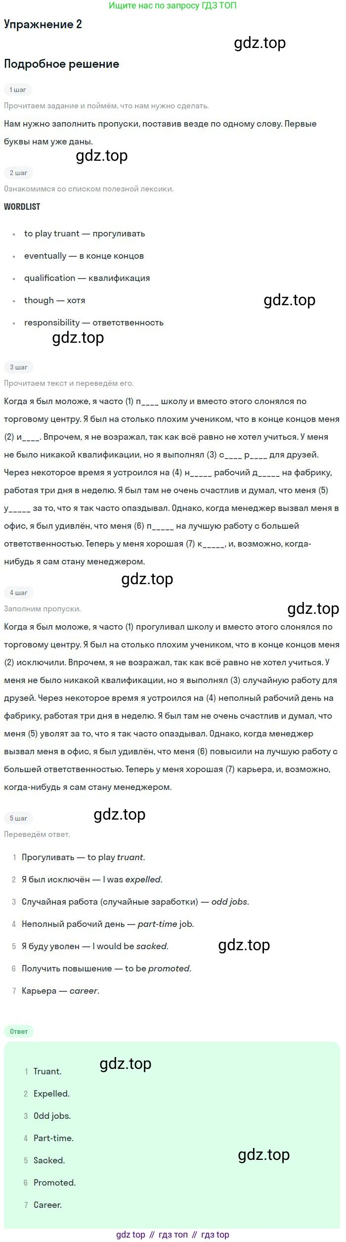 Английский язык (english), 10 класс Рабочая тетрадь (workbook), авторы: Вербицкая Мария Валерьевна (Verbitskaya Maria), Уайт Линдсей (Lindsay White), Фрикер Род (Fricker Rod), Миндрул Ольга Сергеевна (Mindrul Olga), издательство Просвещение, Москва, 2014, зелёного цвета, страница 42, номер 2, Решение