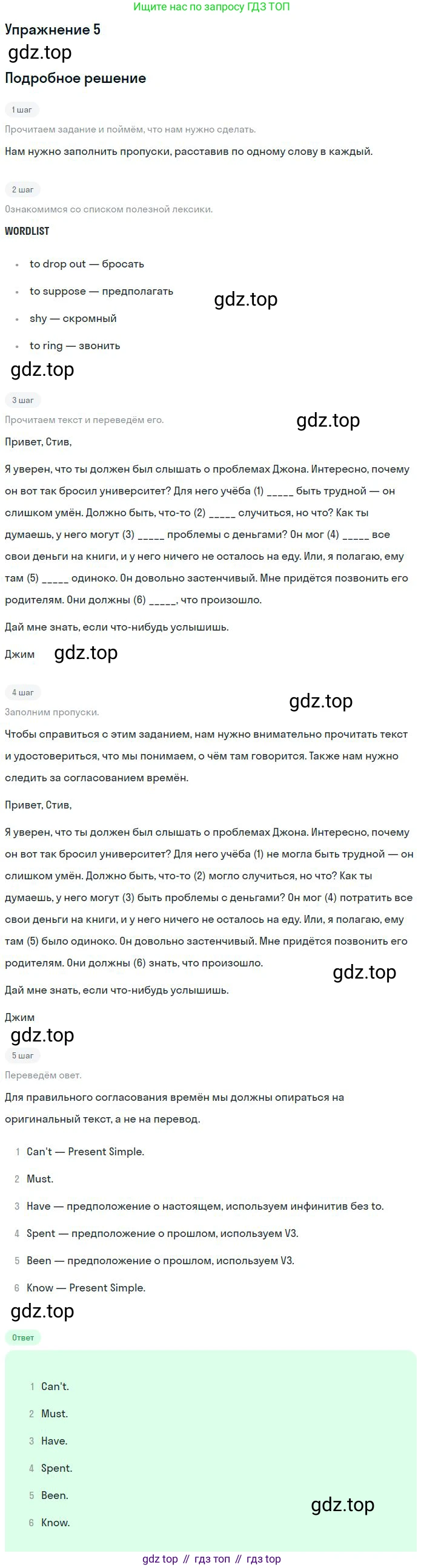 Английский язык (english), 10 класс Рабочая тетрадь (workbook), авторы: Вербицкая Мария Валерьевна (Verbitskaya Maria), Уайт Линдсей (Lindsay White), Фрикер Род (Fricker Rod), Миндрул Ольга Сергеевна (Mindrul Olga), издательство Просвещение, Москва, 2014, зелёного цвета, страница 43, номер 5, Решение