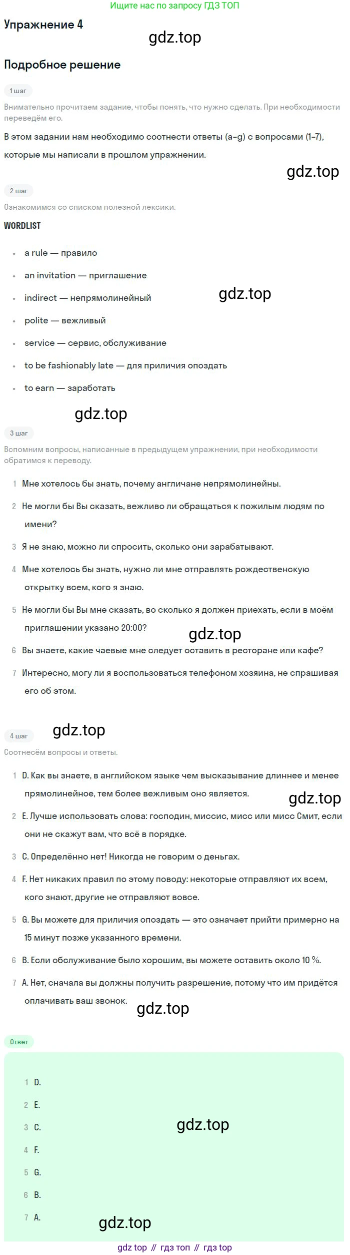 Английский язык (english), 10 класс Рабочая тетрадь (workbook), авторы: Вербицкая Мария Валерьевна (Verbitskaya Maria), Уайт Линдсей (Lindsay White), Фрикер Род (Fricker Rod), Миндрул Ольга Сергеевна (Mindrul Olga), издательство Просвещение, Москва, 2014, зелёного цвета, страница 45, номер 4, Решение