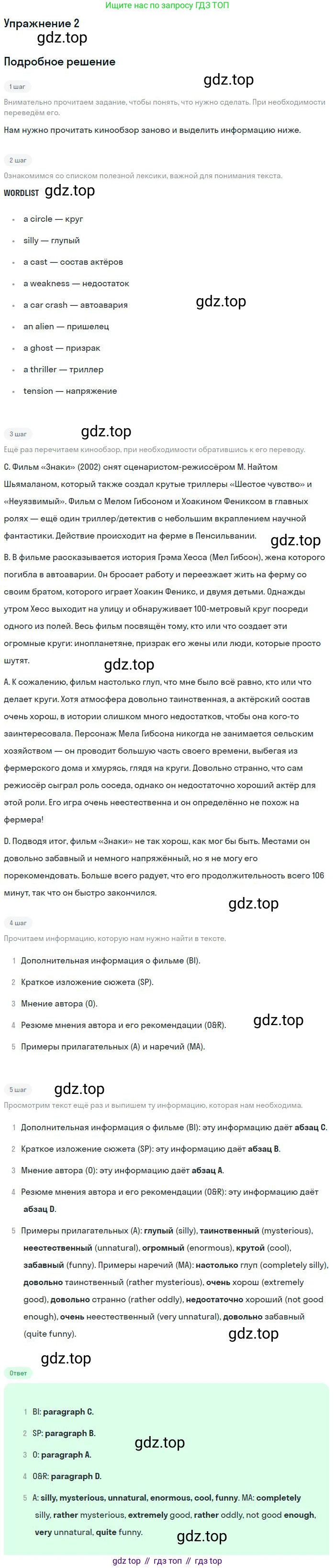 Английский язык (english), 10 класс Рабочая тетрадь (workbook), авторы: Вербицкая Мария Валерьевна (Verbitskaya Maria), Уайт Линдсей (Lindsay White), Фрикер Род (Fricker Rod), Миндрул Ольга Сергеевна (Mindrul Olga), издательство Просвещение, Москва, 2014, зелёного цвета, страница 47, номер 2, Решение