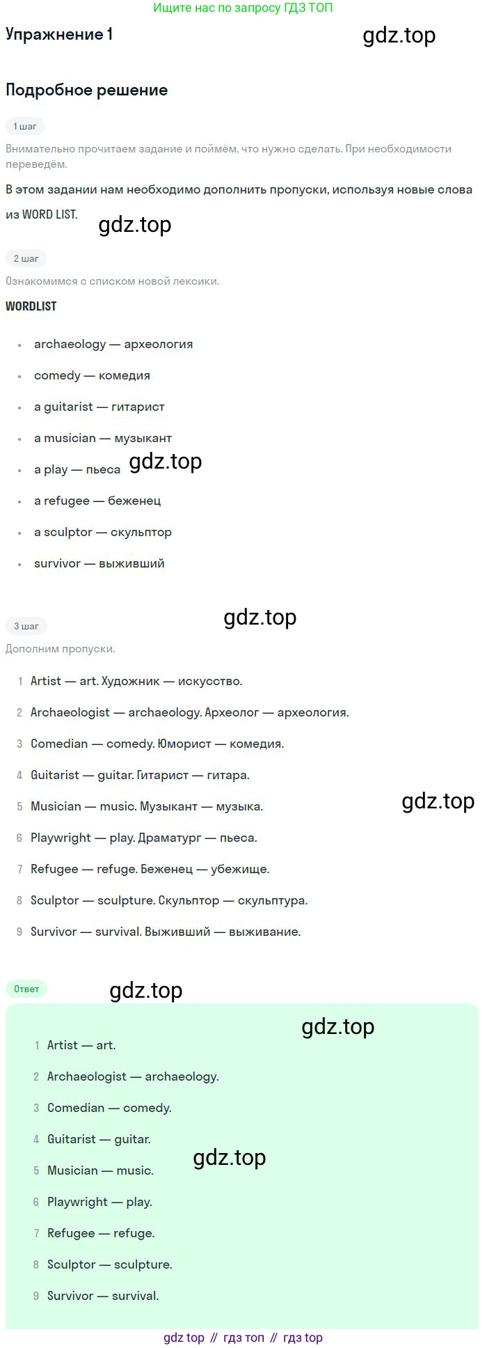 Английский язык (english), 10 класс Рабочая тетрадь (workbook), авторы: Вербицкая Мария Валерьевна (Verbitskaya Maria), Уайт Линдсей (Lindsay White), Фрикер Род (Fricker Rod), Миндрул Ольга Сергеевна (Mindrul Olga), издательство Просвещение, Москва, 2014, зелёного цвета, страница 48, номер 1, Решение