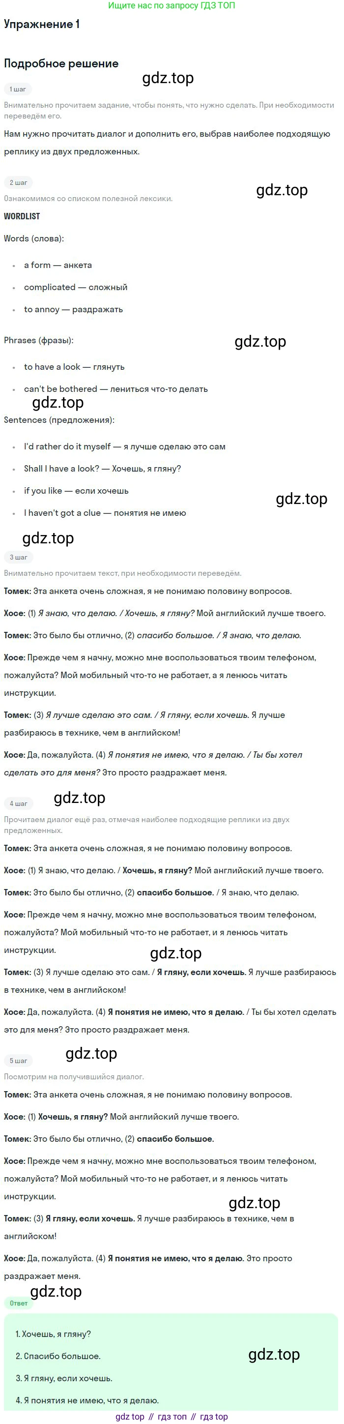 Английский язык (english), 10 класс Рабочая тетрадь (workbook), авторы: Вербицкая Мария Валерьевна (Verbitskaya Maria), Уайт Линдсей (Lindsay White), Фрикер Род (Fricker Rod), Миндрул Ольга Сергеевна (Mindrul Olga), издательство Просвещение, Москва, 2014, зелёного цвета, страница 52, номер 1, Решение