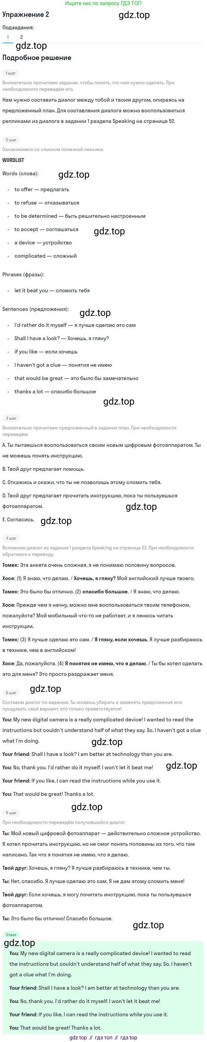 Английский язык (english), 10 класс Рабочая тетрадь (workbook), авторы: Вербицкая Мария Валерьевна (Verbitskaya Maria), Уайт Линдсей (Lindsay White), Фрикер Род (Fricker Rod), Миндрул Ольга Сергеевна (Mindrul Olga), издательство Просвещение, Москва, 2014, зелёного цвета, страница 52, номер 2, Решение