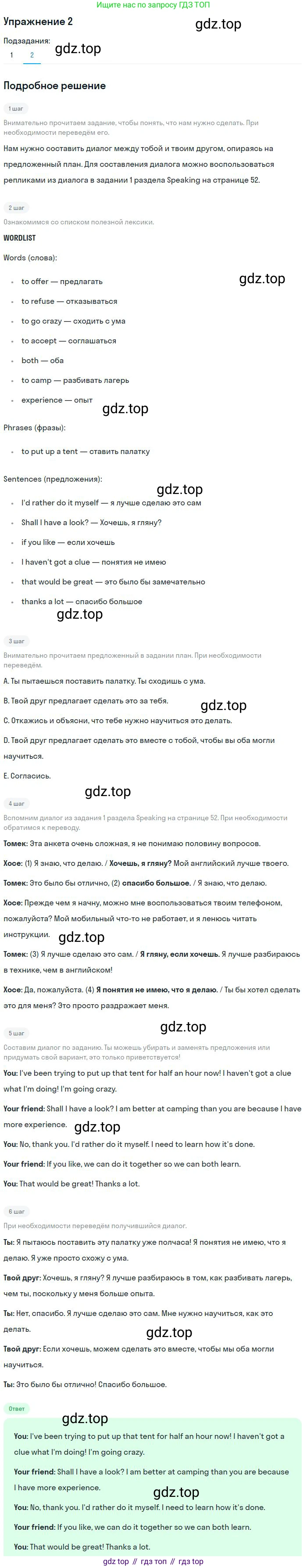 Английский язык (english), 10 класс Рабочая тетрадь (workbook), авторы: Вербицкая Мария Валерьевна (Verbitskaya Maria), Уайт Линдсей (Lindsay White), Фрикер Род (Fricker Rod), Миндрул Ольга Сергеевна (Mindrul Olga), издательство Просвещение, Москва, 2014, зелёного цвета, страница 52, номер 2, Решение (продолжение 2)