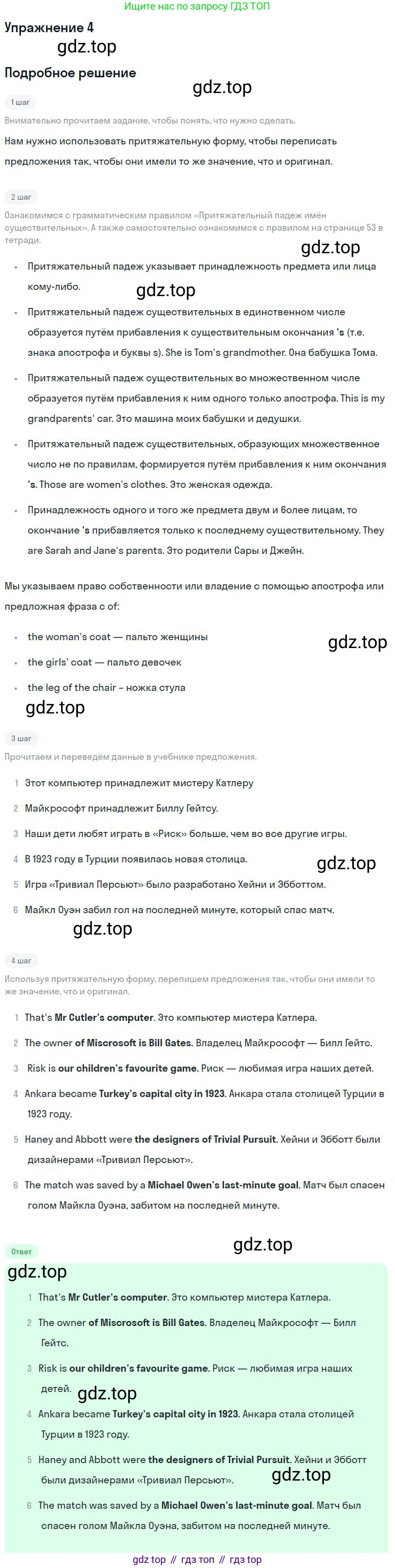 Английский язык (english), 10 класс Рабочая тетрадь (workbook), авторы: Вербицкая Мария Валерьевна (Verbitskaya Maria), Уайт Линдсей (Lindsay White), Фрикер Род (Fricker Rod), Миндрул Ольга Сергеевна (Mindrul Olga), издательство Просвещение, Москва, 2014, зелёного цвета, страница 54, номер 4, Решение