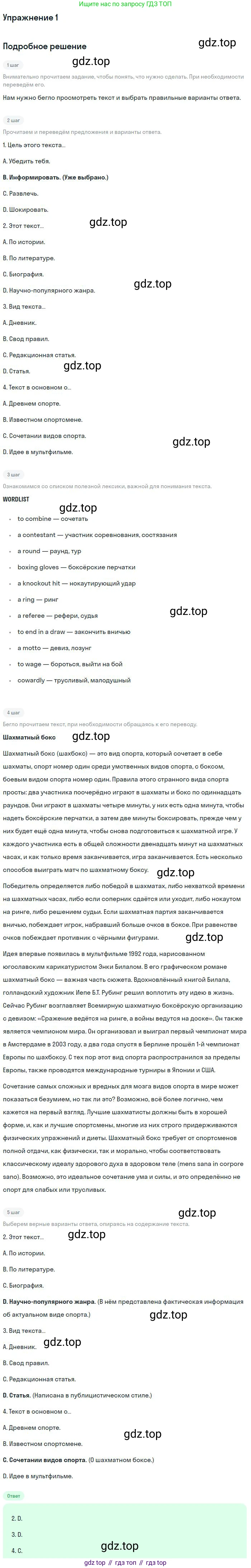 Английский язык (english), 10 класс Рабочая тетрадь (workbook), авторы: Вербицкая Мария Валерьевна (Verbitskaya Maria), Уайт Линдсей (Lindsay White), Фрикер Род (Fricker Rod), Миндрул Ольга Сергеевна (Mindrul Olga), издательство Просвещение, Москва, 2014, зелёного цвета, страница 54, номер 1, Решение