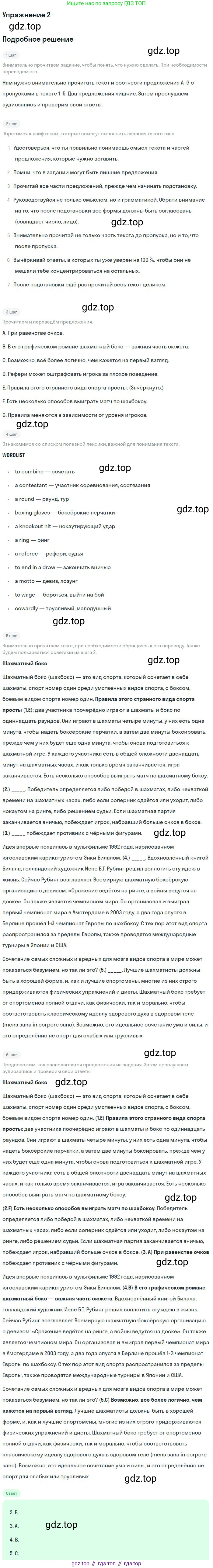 Английский язык (english), 10 класс Рабочая тетрадь (workbook), авторы: Вербицкая Мария Валерьевна (Verbitskaya Maria), Уайт Линдсей (Lindsay White), Фрикер Род (Fricker Rod), Миндрул Ольга Сергеевна (Mindrul Olga), издательство Просвещение, Москва, 2014, зелёного цвета, страница 54, номер 2, Решение