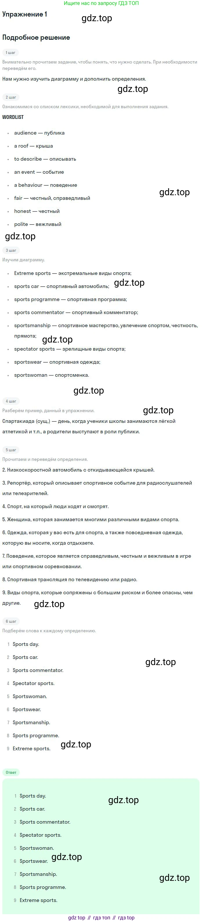 Английский язык (english), 10 класс Рабочая тетрадь (workbook), авторы: Вербицкая Мария Валерьевна (Verbitskaya Maria), Уайт Линдсей (Lindsay White), Фрикер Род (Fricker Rod), Миндрул Ольга Сергеевна (Mindrul Olga), издательство Просвещение, Москва, 2014, зелёного цвета, страница 57, номер 1, Решение