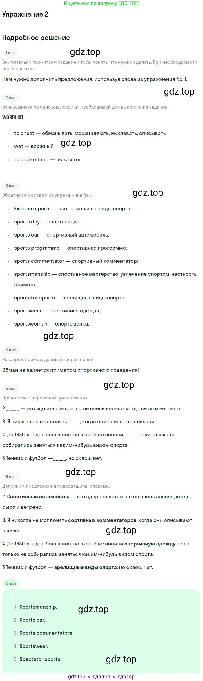 Английский язык (english), 10 класс Рабочая тетрадь (workbook), авторы: Вербицкая Мария Валерьевна (Verbitskaya Maria), Уайт Линдсей (Lindsay White), Фрикер Род (Fricker Rod), Миндрул Ольга Сергеевна (Mindrul Olga), издательство Просвещение, Москва, 2014, зелёного цвета, страница 57, номер 2, Решение