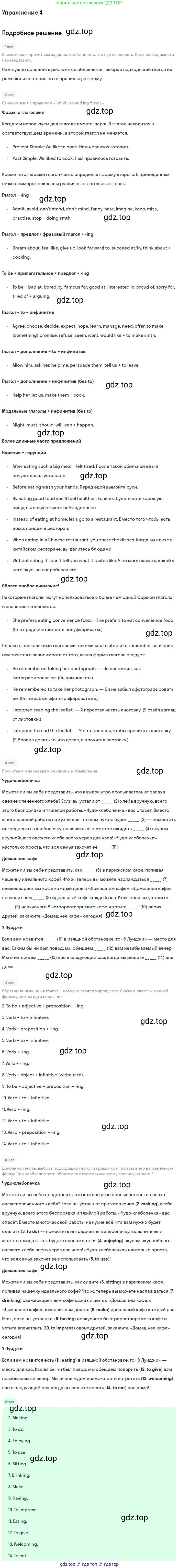 Английский язык (english), 10 класс Рабочая тетрадь (workbook), авторы: Вербицкая Мария Валерьевна (Verbitskaya Maria), Уайт Линдсей (Lindsay White), Фрикер Род (Fricker Rod), Миндрул Ольга Сергеевна (Mindrul Olga), издательство Просвещение, Москва, 2014, зелёного цвета, страница 59, номер 4, Решение