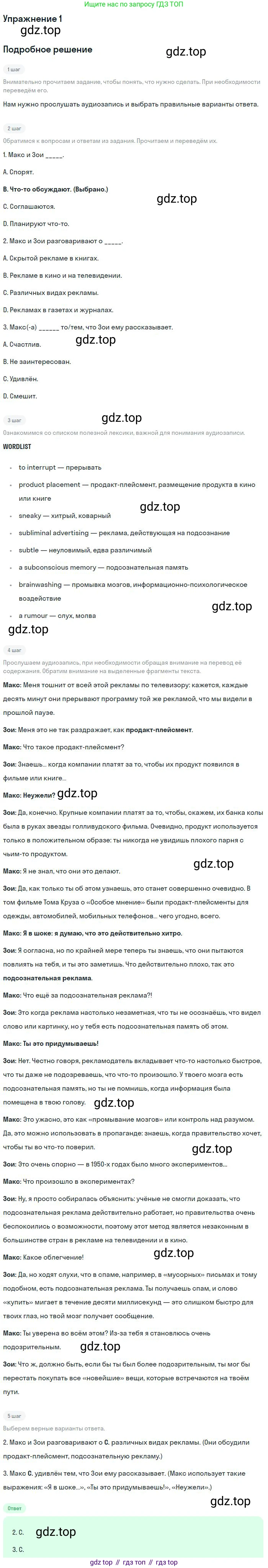 Английский язык (english), 10 класс Рабочая тетрадь (workbook), авторы: Вербицкая Мария Валерьевна (Verbitskaya Maria), Уайт Линдсей (Lindsay White), Фрикер Род (Fricker Rod), Миндрул Ольга Сергеевна (Mindrul Olga), издательство Просвещение, Москва, 2014, зелёного цвета, страница 60, номер 1, Решение