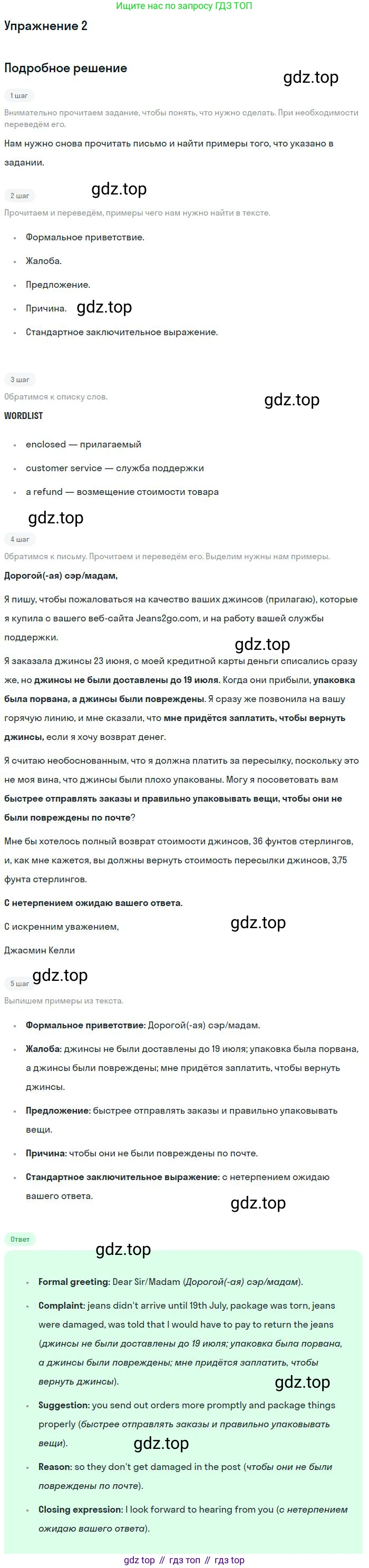 Английский язык (english), 10 класс Рабочая тетрадь (workbook), авторы: Вербицкая Мария Валерьевна (Verbitskaya Maria), Уайт Линдсей (Lindsay White), Фрикер Род (Fricker Rod), Миндрул Ольга Сергеевна (Mindrul Olga), издательство Просвещение, Москва, 2014, зелёного цвета, страница 61, номер 2, Решение