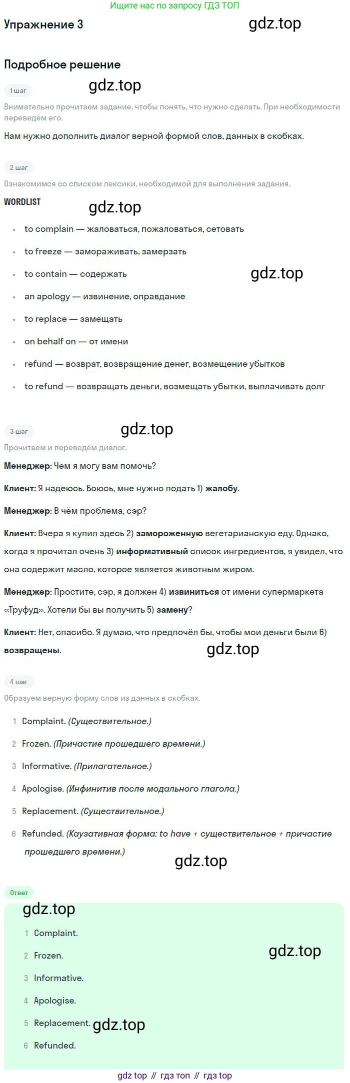 Английский язык (english), 10 класс Рабочая тетрадь (workbook), авторы: Вербицкая Мария Валерьевна (Verbitskaya Maria), Уайт Линдсей (Lindsay White), Фрикер Род (Fricker Rod), Миндрул Ольга Сергеевна (Mindrul Olga), издательство Просвещение, Москва, 2014, зелёного цвета, страница 62, номер 3, Решение