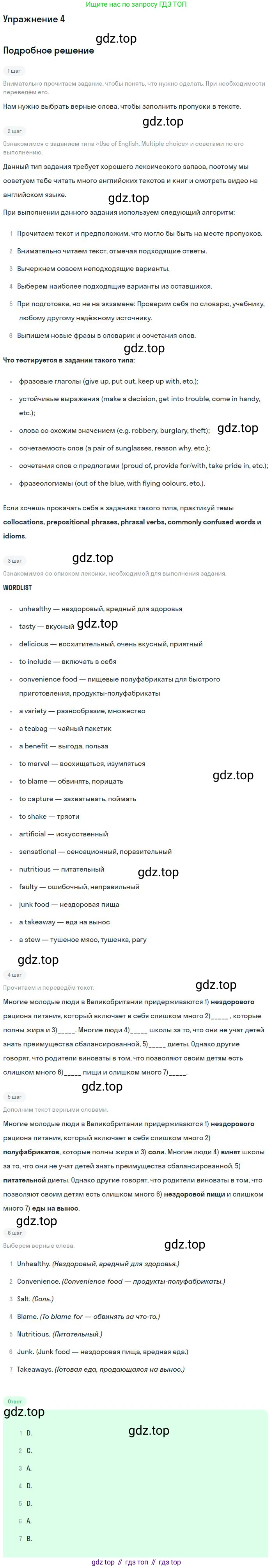 Английский язык (english), 10 класс Рабочая тетрадь (workbook), авторы: Вербицкая Мария Валерьевна (Verbitskaya Maria), Уайт Линдсей (Lindsay White), Фрикер Род (Fricker Rod), Миндрул Ольга Сергеевна (Mindrul Olga), издательство Просвещение, Москва, 2014, зелёного цвета, страница 63, номер 4, Решение