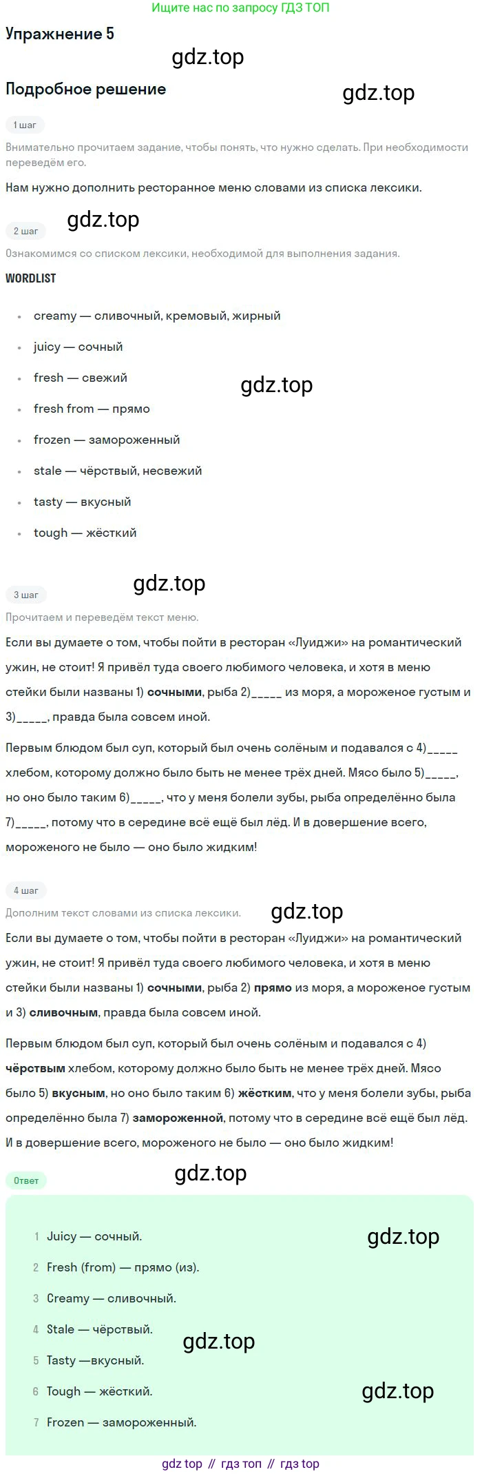Английский язык (english), 10 класс Рабочая тетрадь (workbook), авторы: Вербицкая Мария Валерьевна (Verbitskaya Maria), Уайт Линдсей (Lindsay White), Фрикер Род (Fricker Rod), Миндрул Ольга Сергеевна (Mindrul Olga), издательство Просвещение, Москва, 2014, зелёного цвета, страница 63, номер 5, Решение