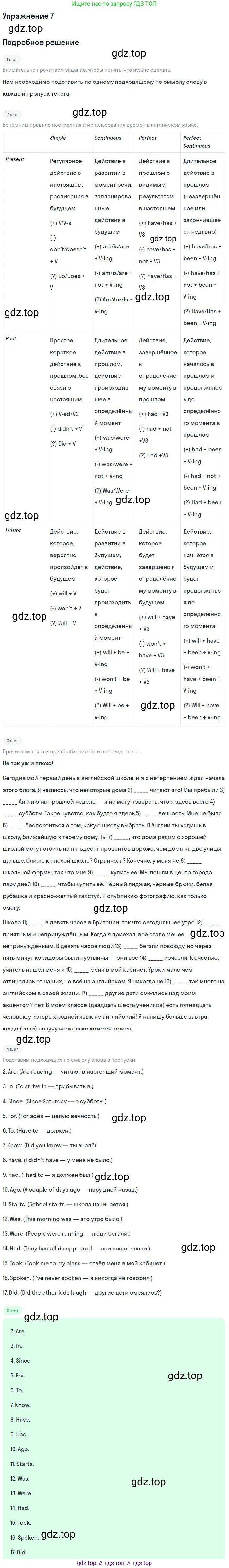 Английский язык (english), 10 класс Рабочая тетрадь (workbook), авторы: Вербицкая Мария Валерьевна (Verbitskaya Maria), Уайт Линдсей (Lindsay White), Фрикер Род (Fricker Rod), Миндрул Ольга Сергеевна (Mindrul Olga), издательство Просвещение, Москва, 2014, зелёного цвета, страница 69, номер 7, Решение