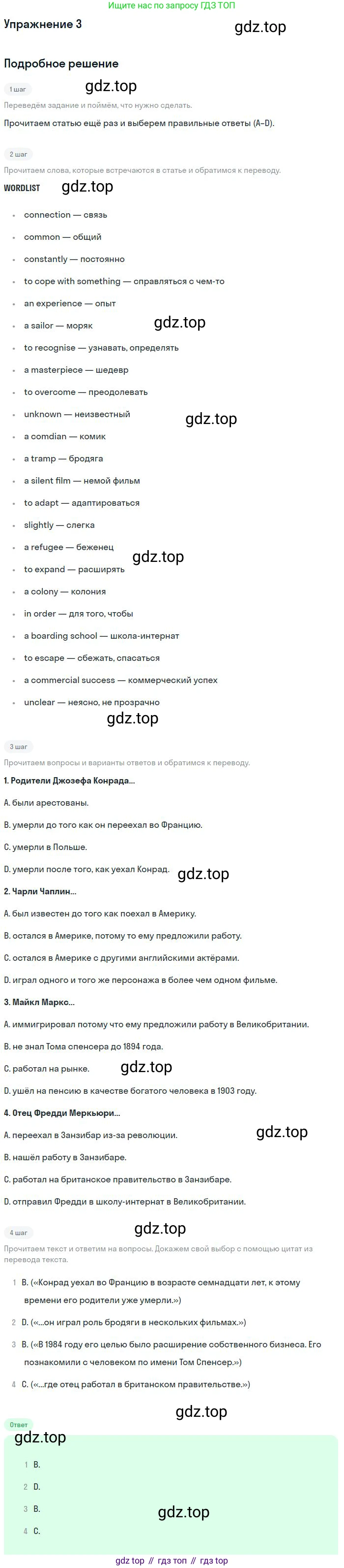 Английский язык (english), 10 класс Рабочая тетрадь (workbook), авторы: Вербицкая Мария Валерьевна (Verbitskaya Maria), Уайт Линдсей (Lindsay White), Фрикер Род (Fricker Rod), Миндрул Ольга Сергеевна (Mindrul Olga), издательство Просвещение, Москва, 2014, зелёного цвета, страница 69, номер 3, Решение