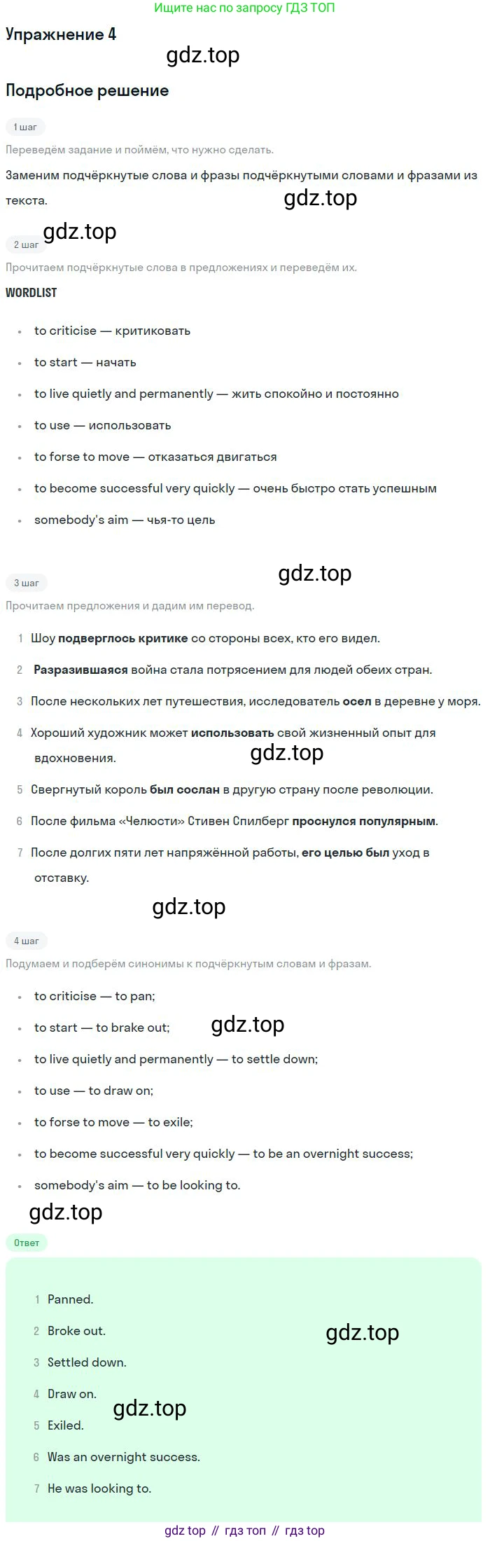Английский язык (english), 10 класс Рабочая тетрадь (workbook), авторы: Вербицкая Мария Валерьевна (Verbitskaya Maria), Уайт Линдсей (Lindsay White), Фрикер Род (Fricker Rod), Миндрул Ольга Сергеевна (Mindrul Olga), издательство Просвещение, Москва, 2014, зелёного цвета, страница 70, номер 4, Решение