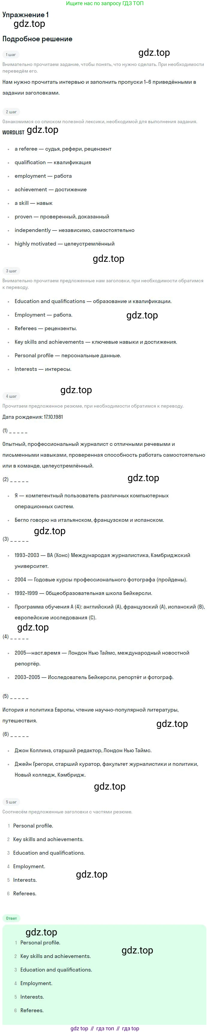 Английский язык (english), 10 класс Рабочая тетрадь (workbook), авторы: Вербицкая Мария Валерьевна (Verbitskaya Maria), Уайт Линдсей (Lindsay White), Фрикер Род (Fricker Rod), Миндрул Ольга Сергеевна (Mindrul Olga), издательство Просвещение, Москва, 2014, зелёного цвета, страница 73, номер 1, Решение
