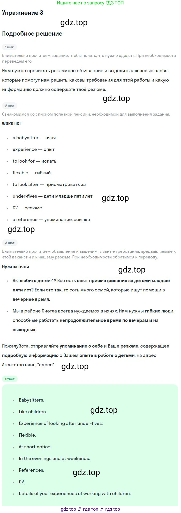 Английский язык (english), 10 класс Рабочая тетрадь (workbook), авторы: Вербицкая Мария Валерьевна (Verbitskaya Maria), Уайт Линдсей (Lindsay White), Фрикер Род (Fricker Rod), Миндрул Ольга Сергеевна (Mindrul Olga), издательство Просвещение, Москва, 2014, зелёного цвета, страница 73, номер 3, Решение
