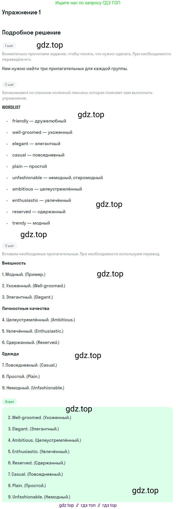 Английский язык (english), 10 класс Рабочая тетрадь (workbook), авторы: Вербицкая Мария Валерьевна (Verbitskaya Maria), Уайт Линдсей (Lindsay White), Фрикер Род (Fricker Rod), Миндрул Ольга Сергеевна (Mindrul Olga), издательство Просвещение, Москва, 2014, зелёного цвета, страница 74, номер 1, Решение