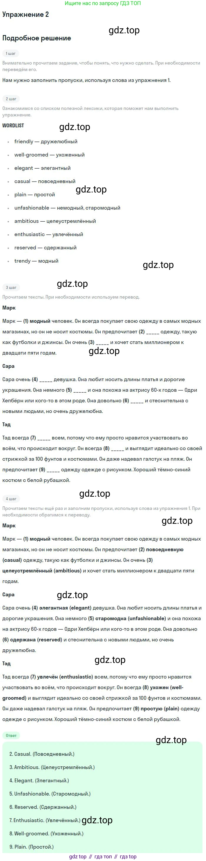 Английский язык (english), 10 класс Рабочая тетрадь (workbook), авторы: Вербицкая Мария Валерьевна (Verbitskaya Maria), Уайт Линдсей (Lindsay White), Фрикер Род (Fricker Rod), Миндрул Ольга Сергеевна (Mindrul Olga), издательство Просвещение, Москва, 2014, зелёного цвета, страница 74, номер 2, Решение