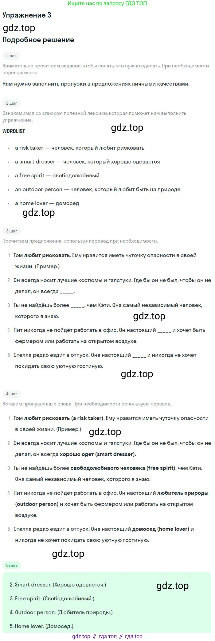 Английский язык (english), 10 класс Рабочая тетрадь (workbook), авторы: Вербицкая Мария Валерьевна (Verbitskaya Maria), Уайт Линдсей (Lindsay White), Фрикер Род (Fricker Rod), Миндрул Ольга Сергеевна (Mindrul Olga), издательство Просвещение, Москва, 2014, зелёного цвета, страница 74, номер 3, Решение