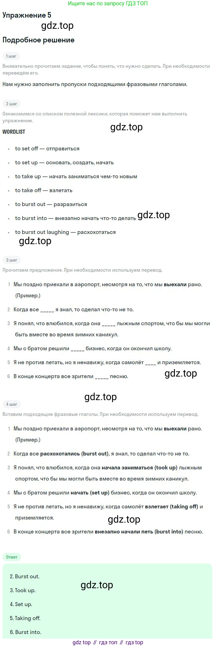 Английский язык (english), 10 класс Рабочая тетрадь (workbook), авторы: Вербицкая Мария Валерьевна (Verbitskaya Maria), Уайт Линдсей (Lindsay White), Фрикер Род (Fricker Rod), Миндрул Ольга Сергеевна (Mindrul Olga), издательство Просвещение, Москва, 2014, зелёного цвета, страница 75, номер 5, Решение