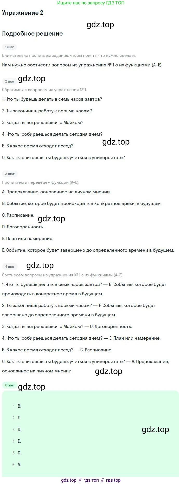 Английский язык (english), 10 класс Рабочая тетрадь (workbook), авторы: Вербицкая Мария Валерьевна (Verbitskaya Maria), Уайт Линдсей (Lindsay White), Фрикер Род (Fricker Rod), Миндрул Ольга Сергеевна (Mindrul Olga), издательство Просвещение, Москва, 2014, зелёного цвета, страница 77, номер 2, Решение