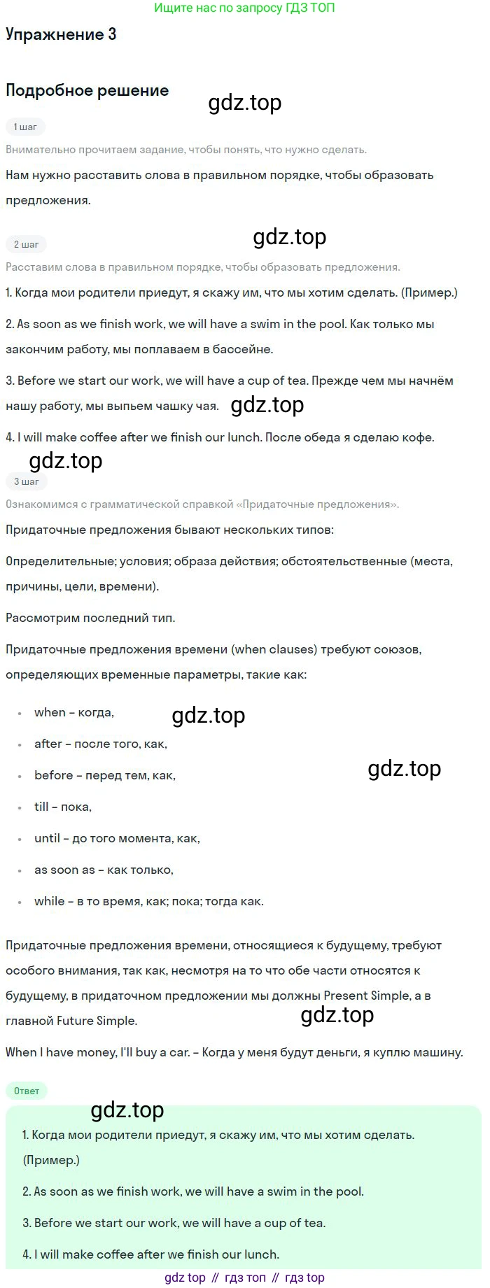Английский язык (english), 10 класс Рабочая тетрадь (workbook), авторы: Вербицкая Мария Валерьевна (Verbitskaya Maria), Уайт Линдсей (Lindsay White), Фрикер Род (Fricker Rod), Миндрул Ольга Сергеевна (Mindrul Olga), издательство Просвещение, Москва, 2014, зелёного цвета, страница 77, номер 3, Решение