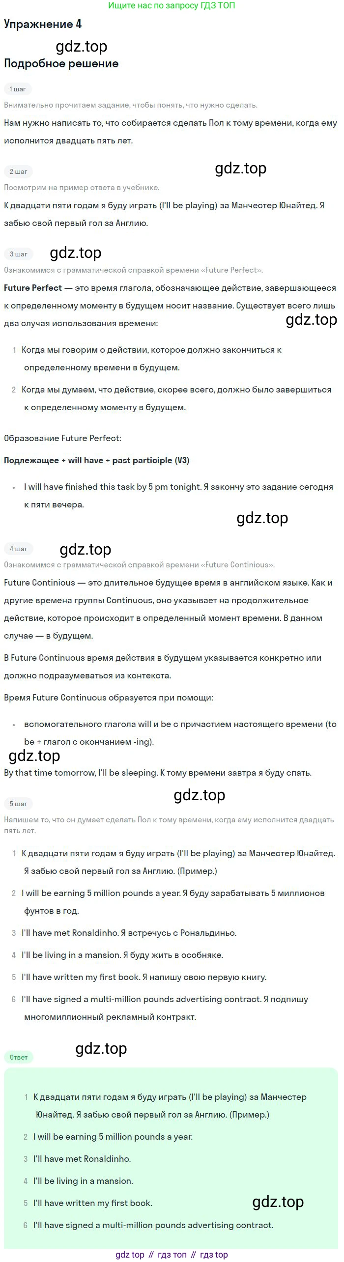 Английский язык (english), 10 класс Рабочая тетрадь (workbook), авторы: Вербицкая Мария Валерьевна (Verbitskaya Maria), Уайт Линдсей (Lindsay White), Фрикер Род (Fricker Rod), Миндрул Ольга Сергеевна (Mindrul Olga), издательство Просвещение, Москва, 2014, зелёного цвета, страница 77, номер 4, Решение