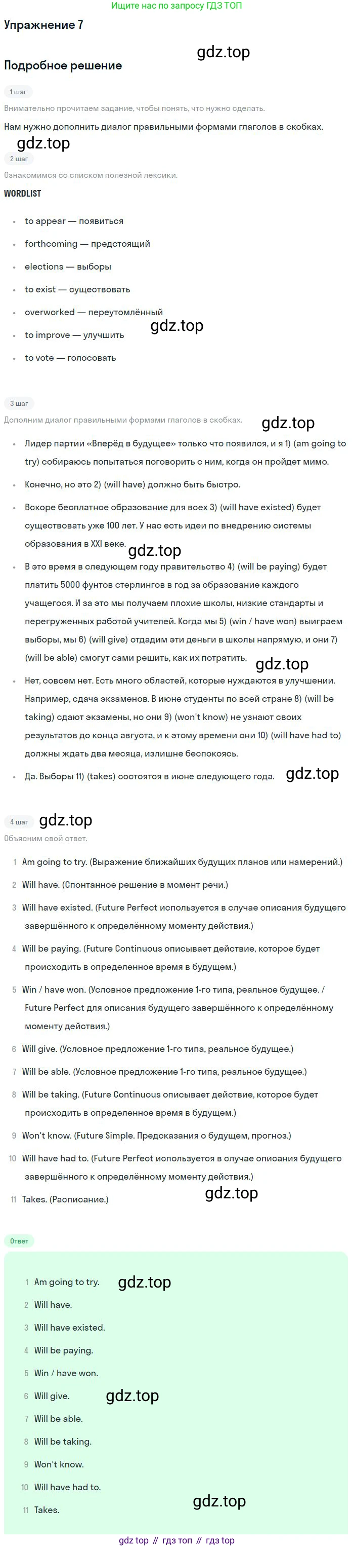 Английский язык (english), 10 класс Рабочая тетрадь (workbook), авторы: Вербицкая Мария Валерьевна (Verbitskaya Maria), Уайт Линдсей (Lindsay White), Фрикер Род (Fricker Rod), Миндрул Ольга Сергеевна (Mindrul Olga), издательство Просвещение, Москва, 2014, зелёного цвета, страница 78, номер 7, Решение
