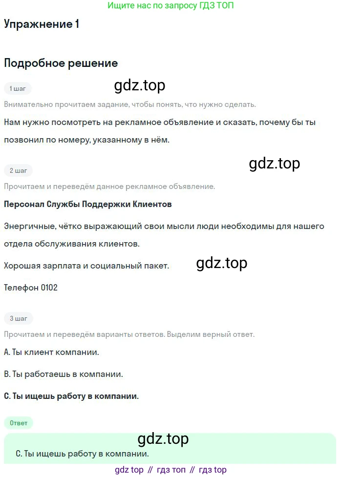 Английский язык (english), 10 класс Рабочая тетрадь (workbook), авторы: Вербицкая Мария Валерьевна (Verbitskaya Maria), Уайт Линдсей (Lindsay White), Фрикер Род (Fricker Rod), Миндрул Ольга Сергеевна (Mindrul Olga), издательство Просвещение, Москва, 2014, зелёного цвета, страница 79, номер 1, Решение