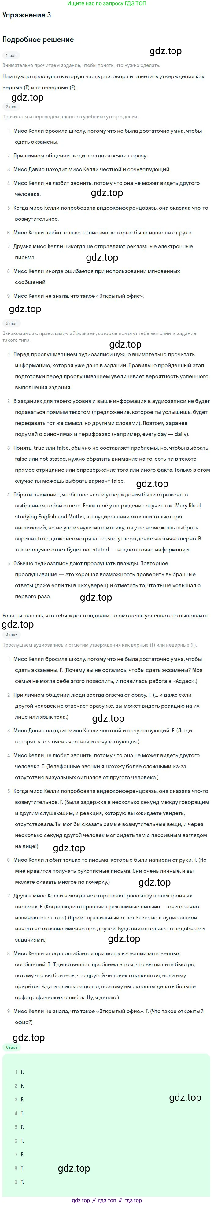 Английский язык (english), 10 класс Рабочая тетрадь (workbook), авторы: Вербицкая Мария Валерьевна (Verbitskaya Maria), Уайт Линдсей (Lindsay White), Фрикер Род (Fricker Rod), Миндрул Ольга Сергеевна (Mindrul Olga), издательство Просвещение, Москва, 2014, зелёного цвета, страница 79, номер 3, Решение