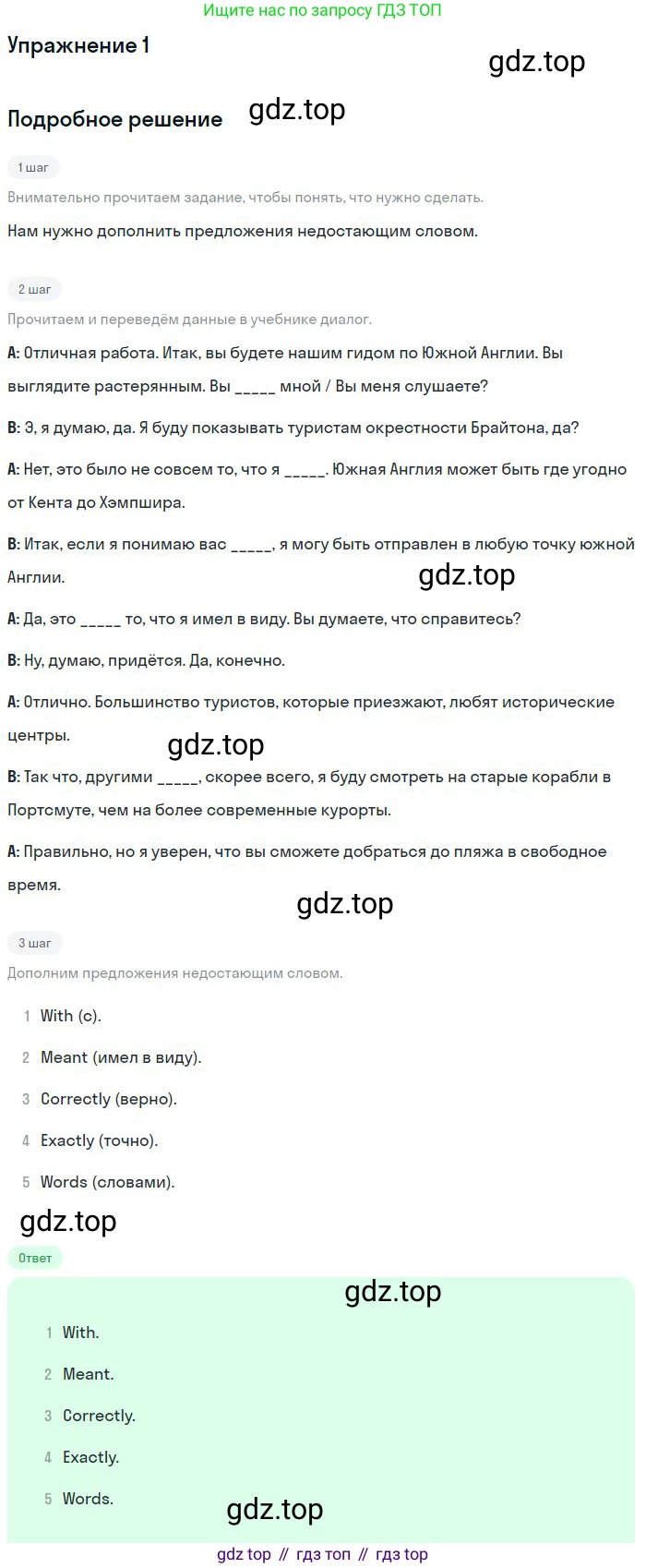 Английский язык (english), 10 класс Рабочая тетрадь (workbook), авторы: Вербицкая Мария Валерьевна (Verbitskaya Maria), Уайт Линдсей (Lindsay White), Фрикер Род (Fricker Rod), Миндрул Ольга Сергеевна (Mindrul Olga), издательство Просвещение, Москва, 2014, зелёного цвета, страница 79, номер 1, Решение
