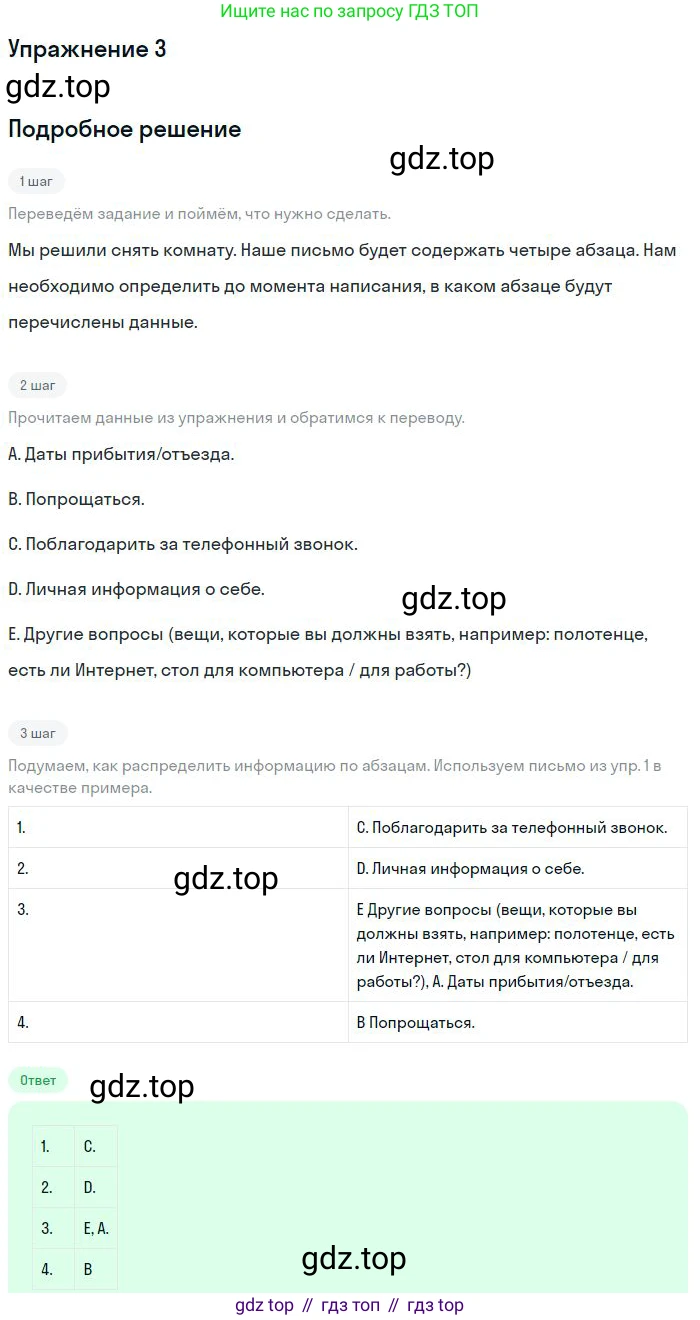 Английский язык (english), 10 класс Рабочая тетрадь (workbook), авторы: Вербицкая Мария Валерьевна (Verbitskaya Maria), Уайт Линдсей (Lindsay White), Фрикер Род (Fricker Rod), Миндрул Ольга Сергеевна (Mindrul Olga), издательство Просвещение, Москва, 2014, зелёного цвета, страница 80, номер 3, Решение