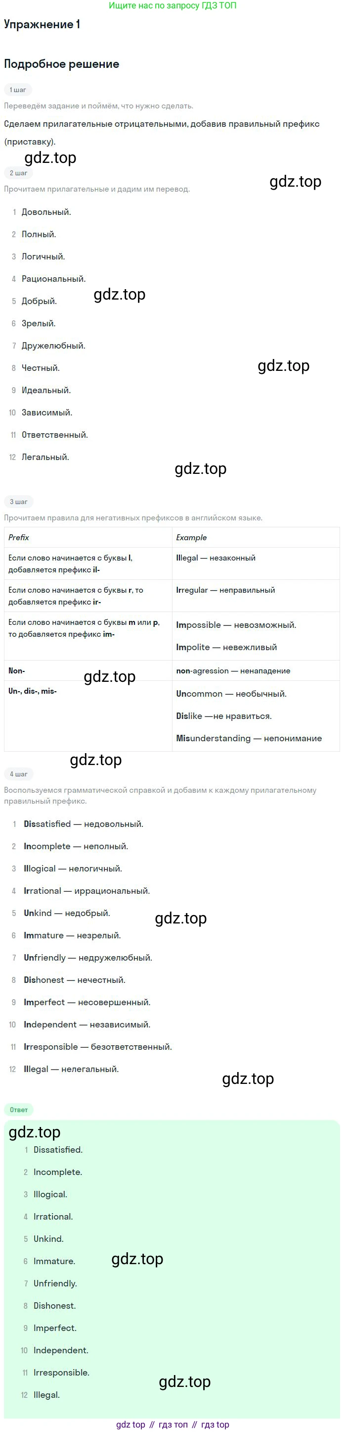 Английский язык (english), 10 класс Рабочая тетрадь (workbook), авторы: Вербицкая Мария Валерьевна (Verbitskaya Maria), Уайт Линдсей (Lindsay White), Фрикер Род (Fricker Rod), Миндрул Ольга Сергеевна (Mindrul Olga), издательство Просвещение, Москва, 2014, зелёного цвета, страница 81, номер 1, Решение