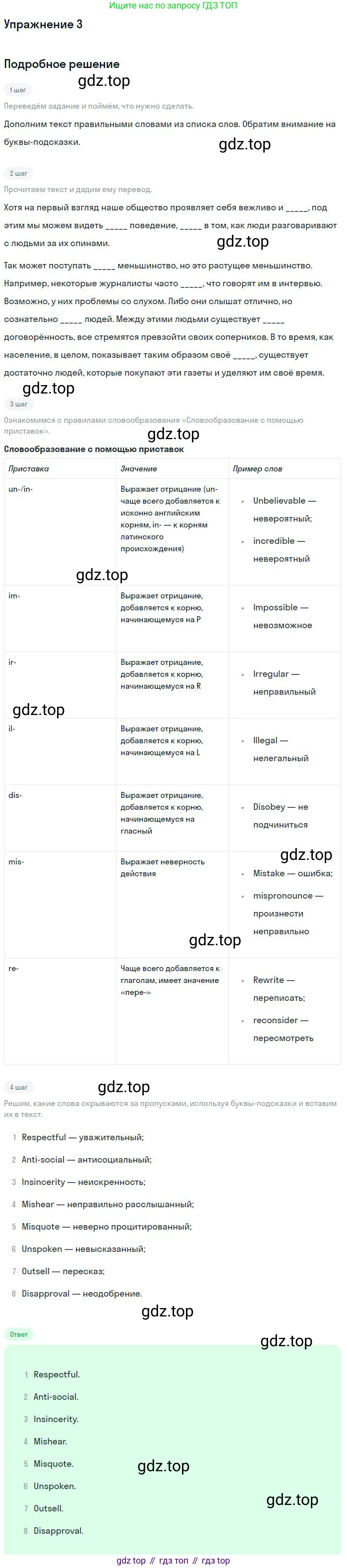 Английский язык (english), 10 класс Рабочая тетрадь (workbook), авторы: Вербицкая Мария Валерьевна (Verbitskaya Maria), Уайт Линдсей (Lindsay White), Фрикер Род (Fricker Rod), Миндрул Ольга Сергеевна (Mindrul Olga), издательство Просвещение, Москва, 2014, зелёного цвета, страница 82, номер 3, Решение