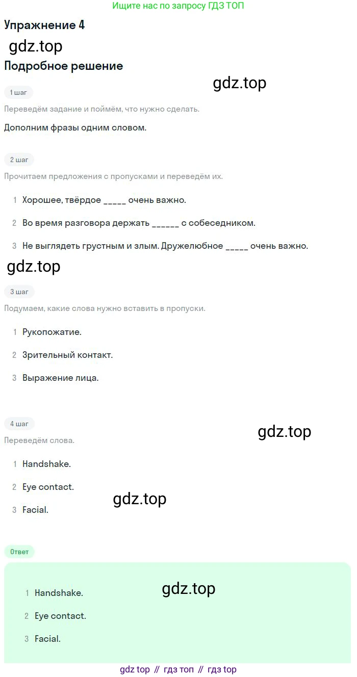 Английский язык (english), 10 класс Рабочая тетрадь (workbook), авторы: Вербицкая Мария Валерьевна (Verbitskaya Maria), Уайт Линдсей (Lindsay White), Фрикер Род (Fricker Rod), Миндрул Ольга Сергеевна (Mindrul Olga), издательство Просвещение, Москва, 2014, зелёного цвета, страница 82, номер 4, Решение
